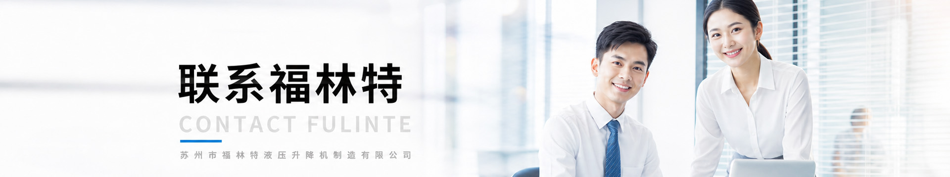 联系我们